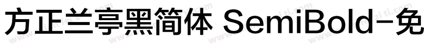 方正兰亭黑简体 SemiBold字体转换